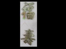 Brass trivets, Chinese Symbols (wall art)