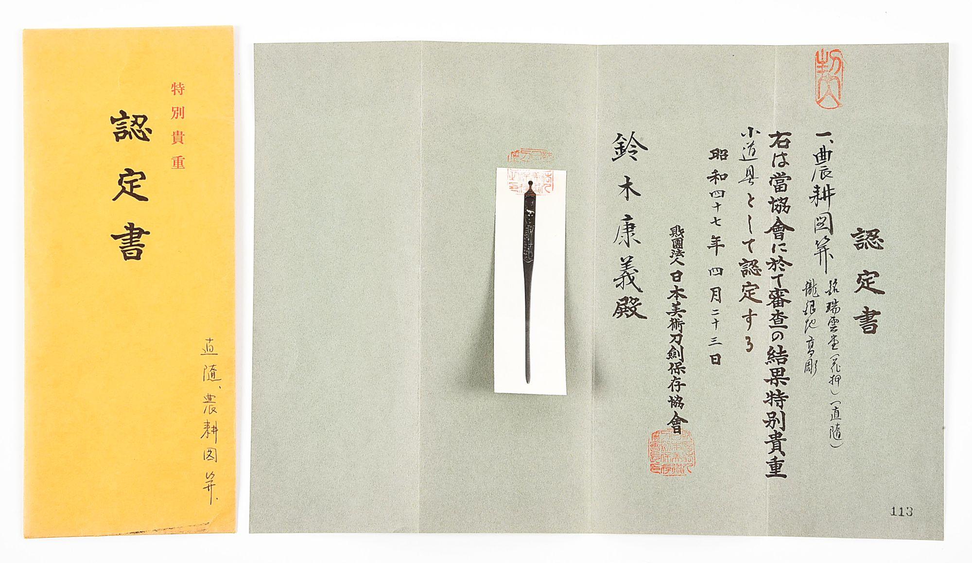 KOGAI SIGNED HAMANO NAOYUKI WITH TOKUBETSU KICHO PAPERS.