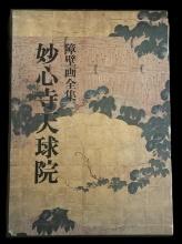 Myoshinji Tenkyuin Complete Collection of B