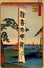 Hiroshige - Sumiyoshi Festival