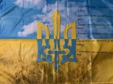 UKRAINIAN MILITARY WAR MORALE FLAG INSCRIBED WITH NATIONAL ANTHEM OF UKRAINE