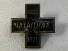 RUSSIAN CIVIL WAR WHITE ARMY CHATALDZHA 1920 1921 ENAMEL BADGE