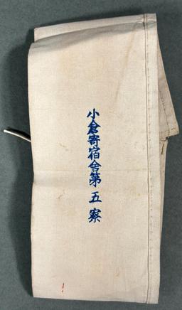 WWII JAPANESE KOKURA POLICE - GUARD ARMBAND
