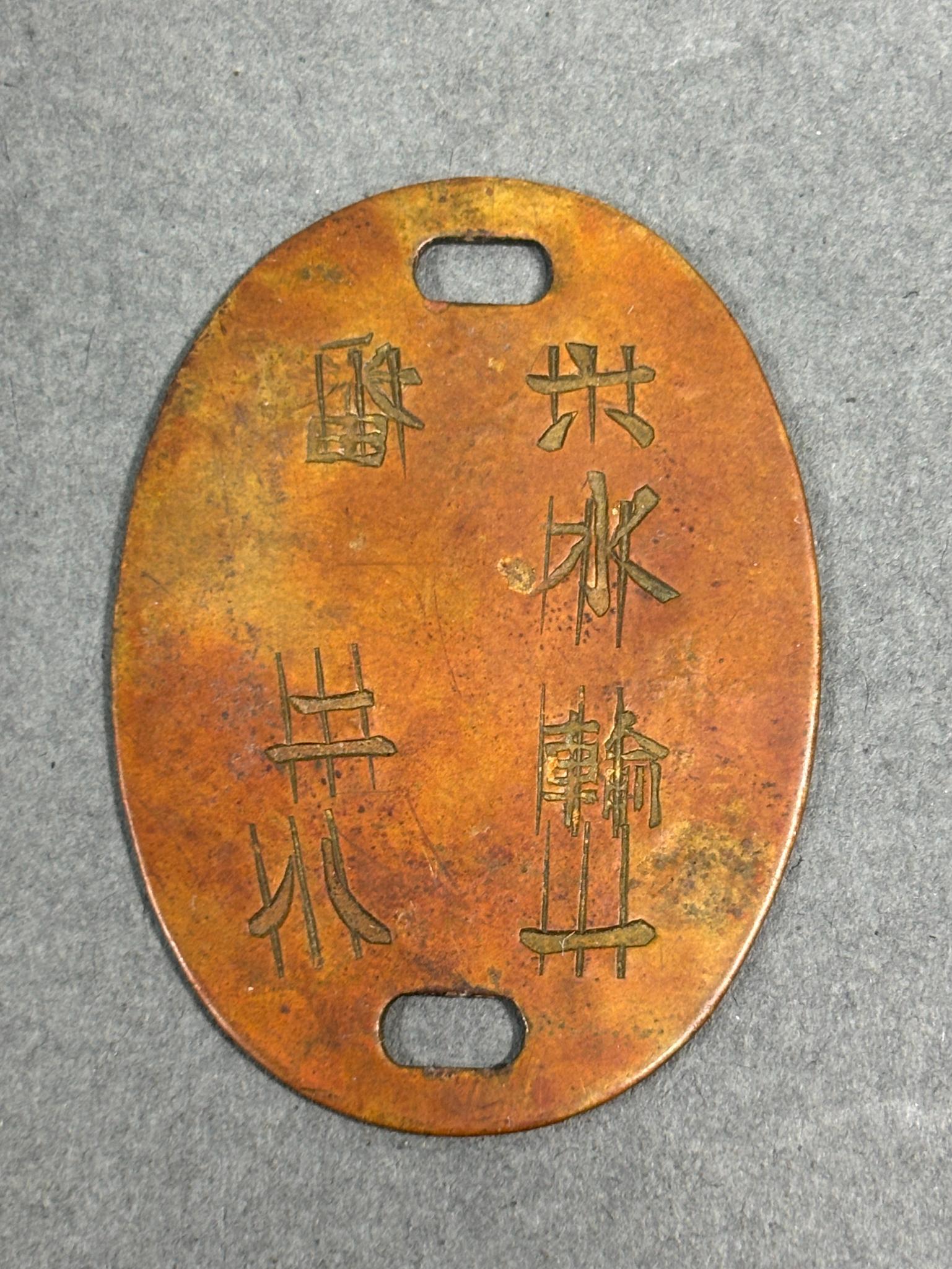 WWII JAPANESE DOG TAG ARTILLERY ID DISC 2 SIDED